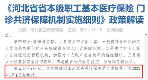 河北职工医保退休和缴费年限政策「河北省医保2022年新政策」