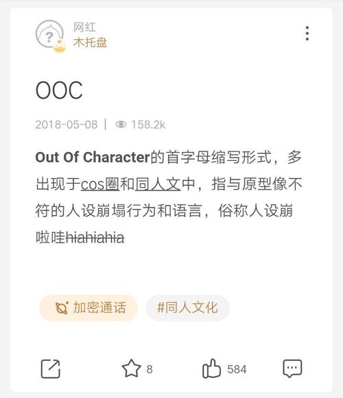 ooc是什么意思「ooc什么意思网络用语」