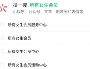 所有女生会员服务中心是干嘛的「所有女生会员服务中心小程序怎么授权登录」