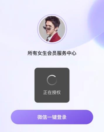 所有女生会员服务中心是干嘛的「所有女生会员服务中心小程序怎么授权登录」