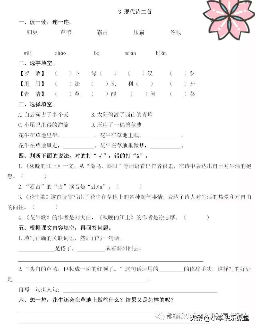 滚组词和拼音汉字滚组词