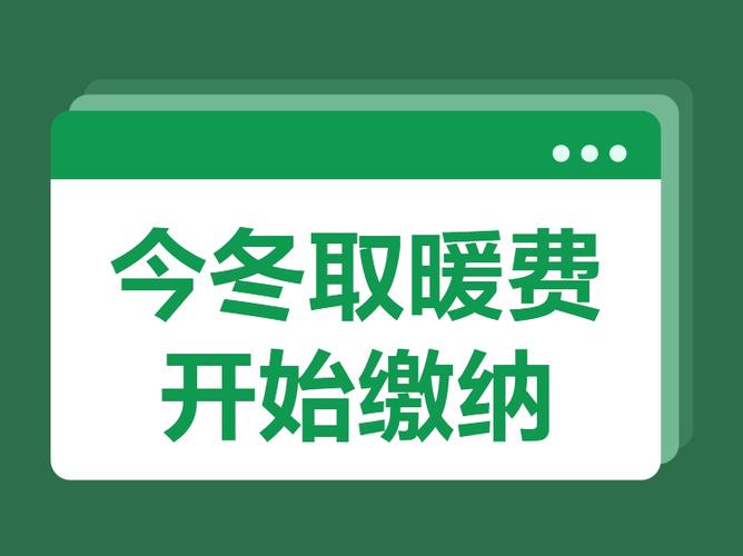 2022青岛供暖费最晚什么时间交「青岛市供暖什么时候开始交费」