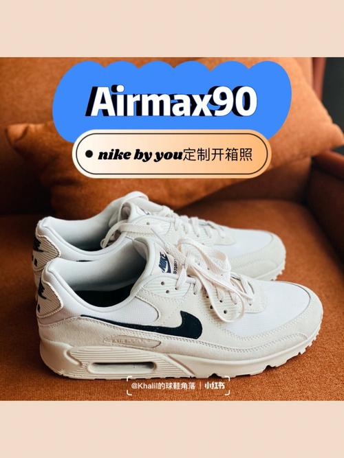 Air Max 90开箱测评