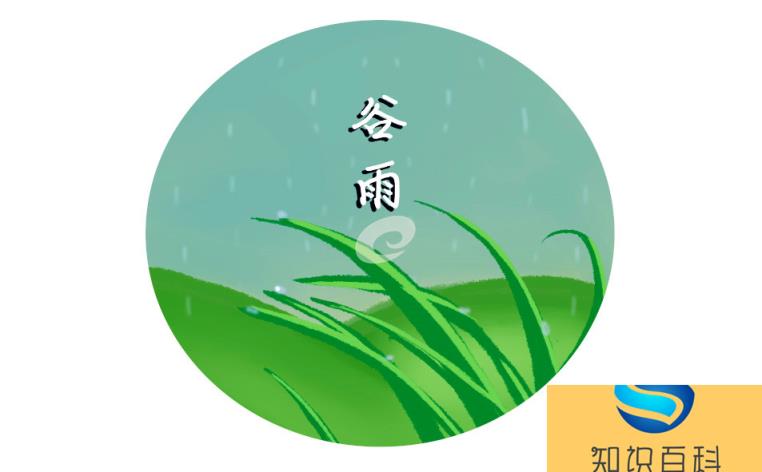 谷雨时节的由来及养生常识