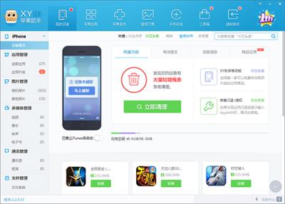 xy苹果助手安装教程「苹果助手免费安装软件分享」