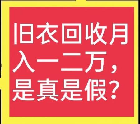 旧衣服回收一公斤多少钱「回收旧衣服价格」