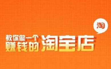 淘宝开店需要具备哪些条件「开一家淘宝店需要什么条件」