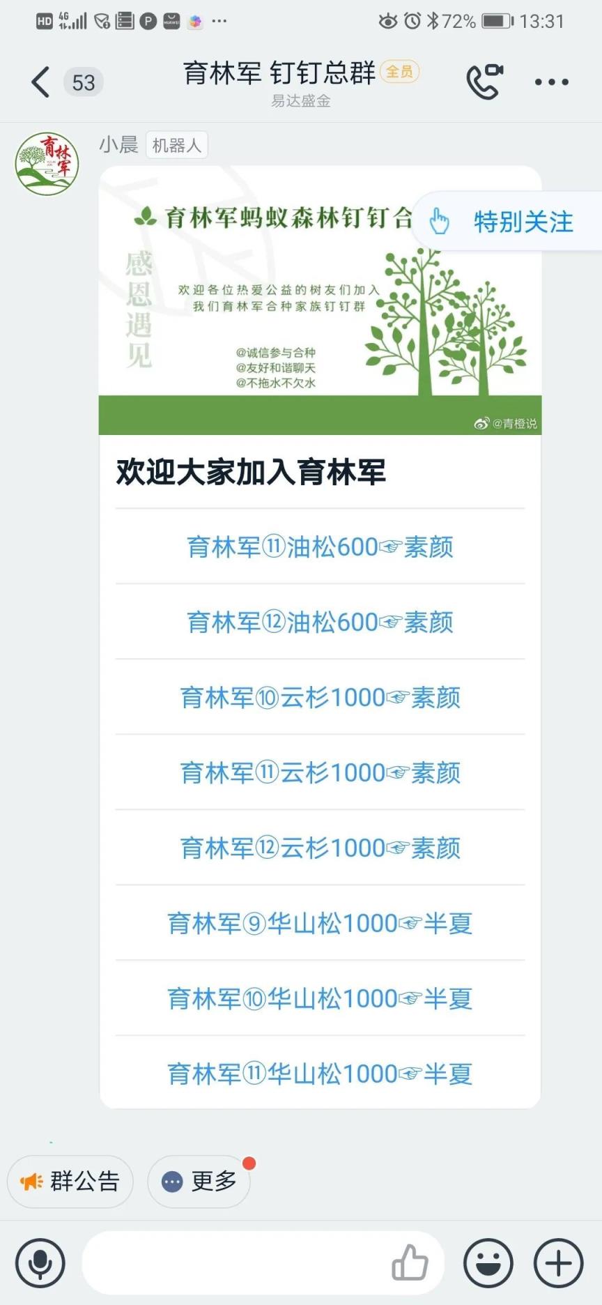 蚂蚁森林赚钱是真的吗？蚂蚁森林能量有什么用