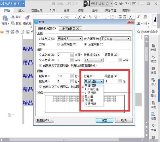 Word文档怎么调整行距「Word文档如何调整行距」