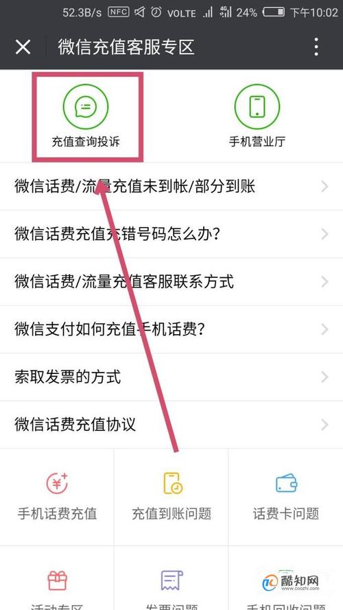 微信充话费没到账怎么办「微信充话费延迟多久」