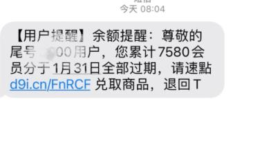 余额变更积分兑换是真的吗「收到清零提醒余额变更短信怎么办」